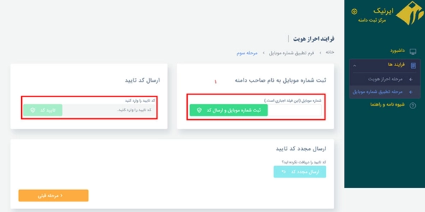 ساخت شناسه nic.ir.11